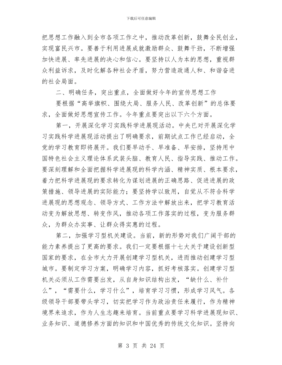宣传思想工作讲话与宣传思想意见发言4篇汇编_第3页