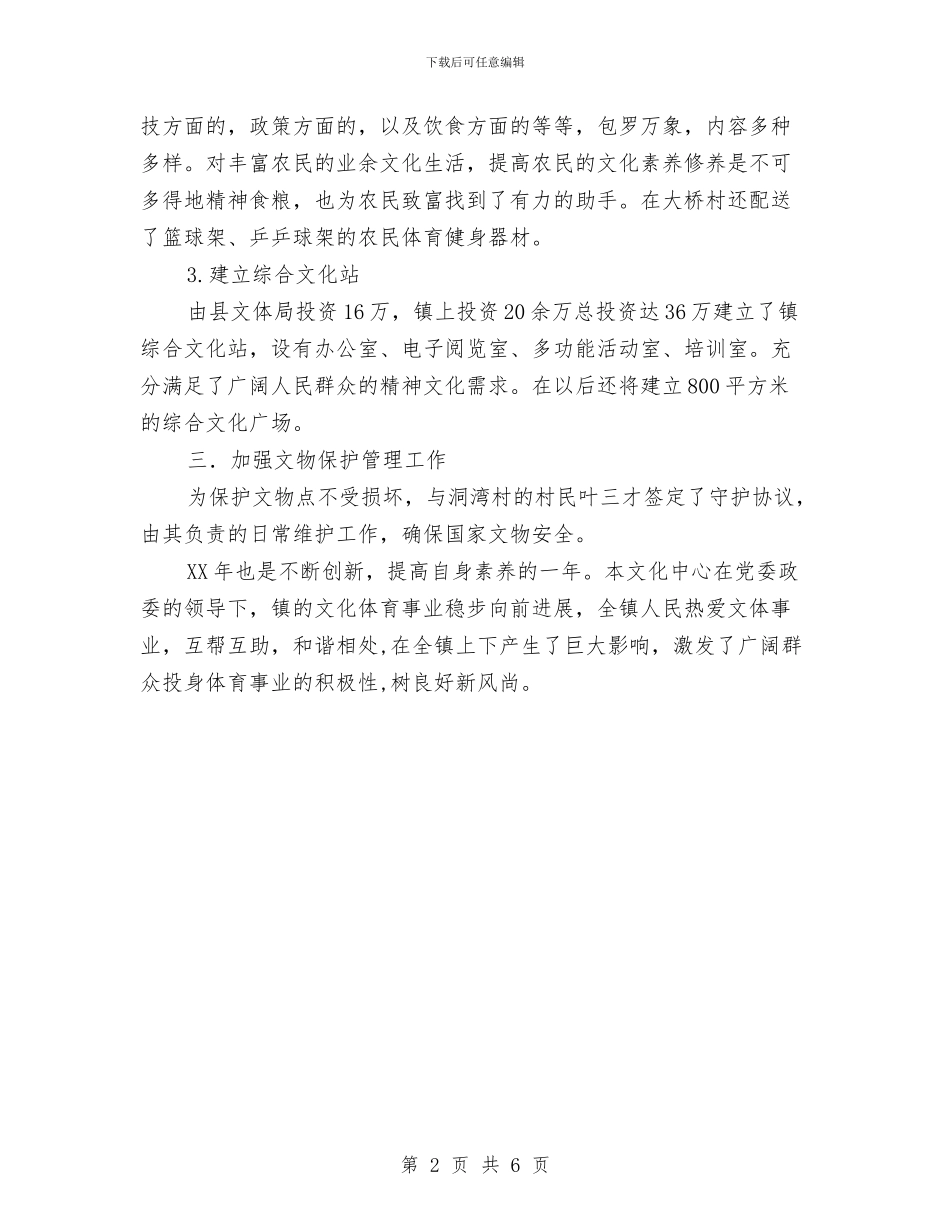 宣传文化中心工作汇报材料与宣传文化人才工作总结汇编_第2页