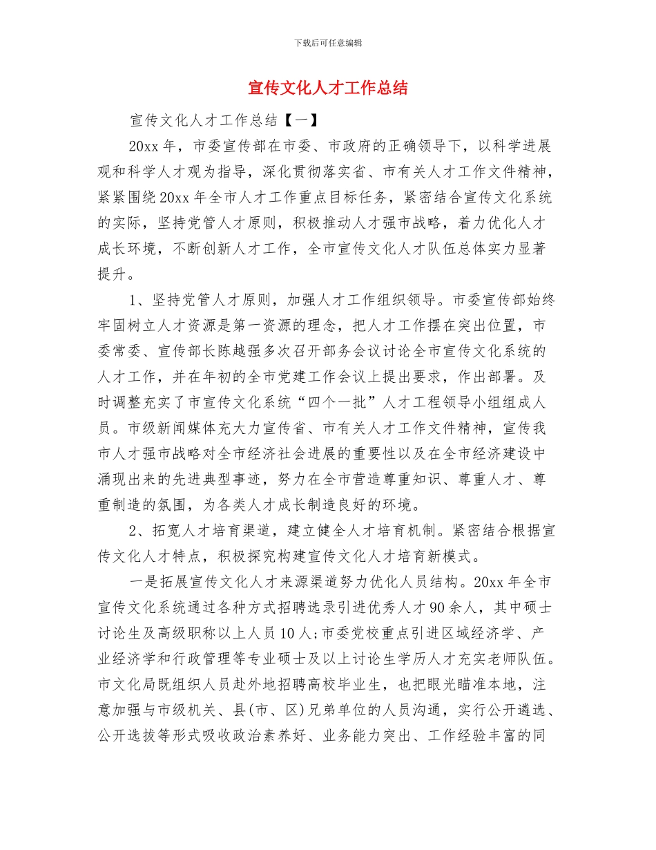 宣传文化中心工作汇报材料与宣传文化人才工作总结汇编_第3页