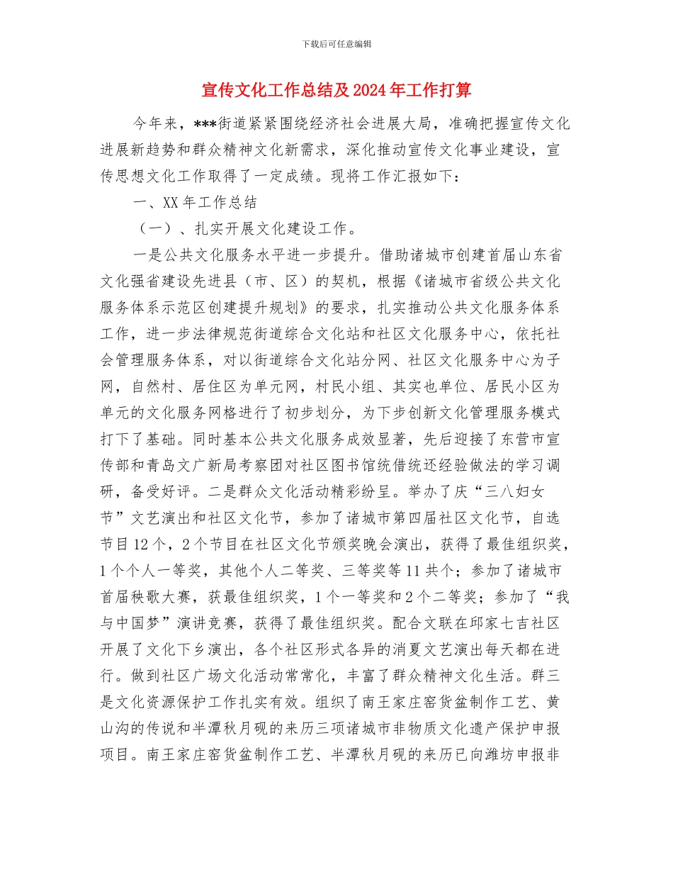 宣传文化中心工作汇报材料与宣传文化工作总结及2024年工作打算汇编_第3页