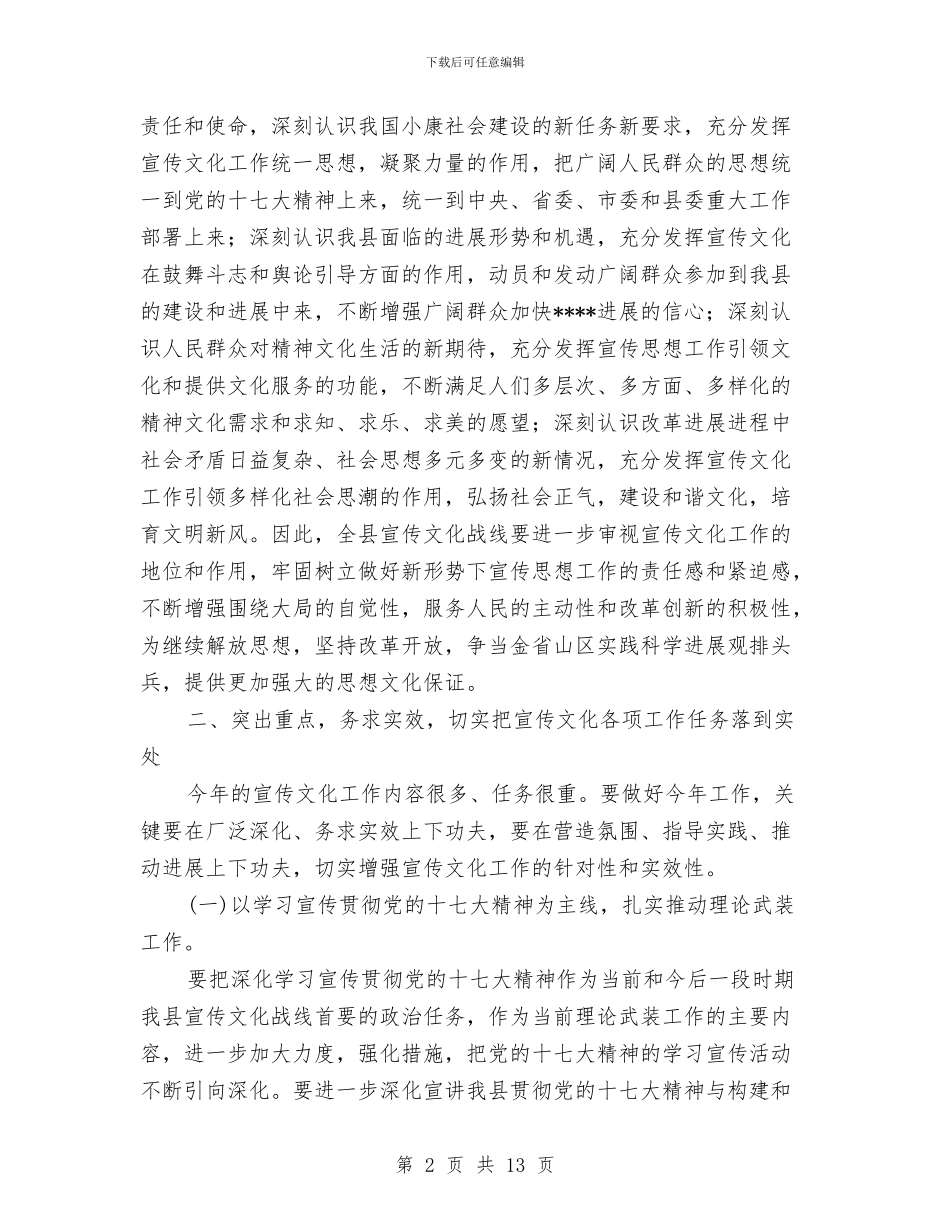 宣传文化工作讲话与宣传新消防法大会讲话文稿汇编_第2页