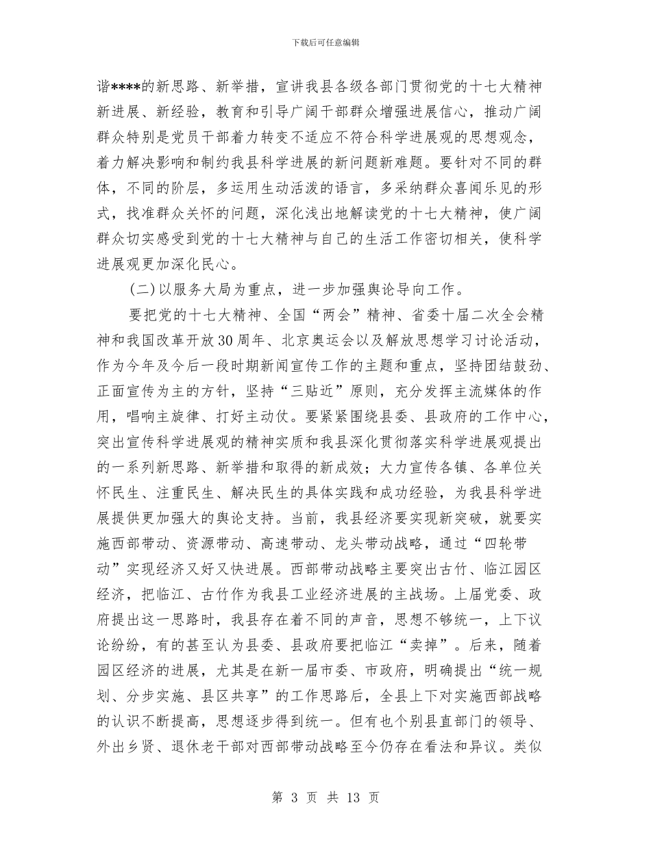 宣传文化工作讲话与宣传新消防法大会讲话文稿汇编_第3页