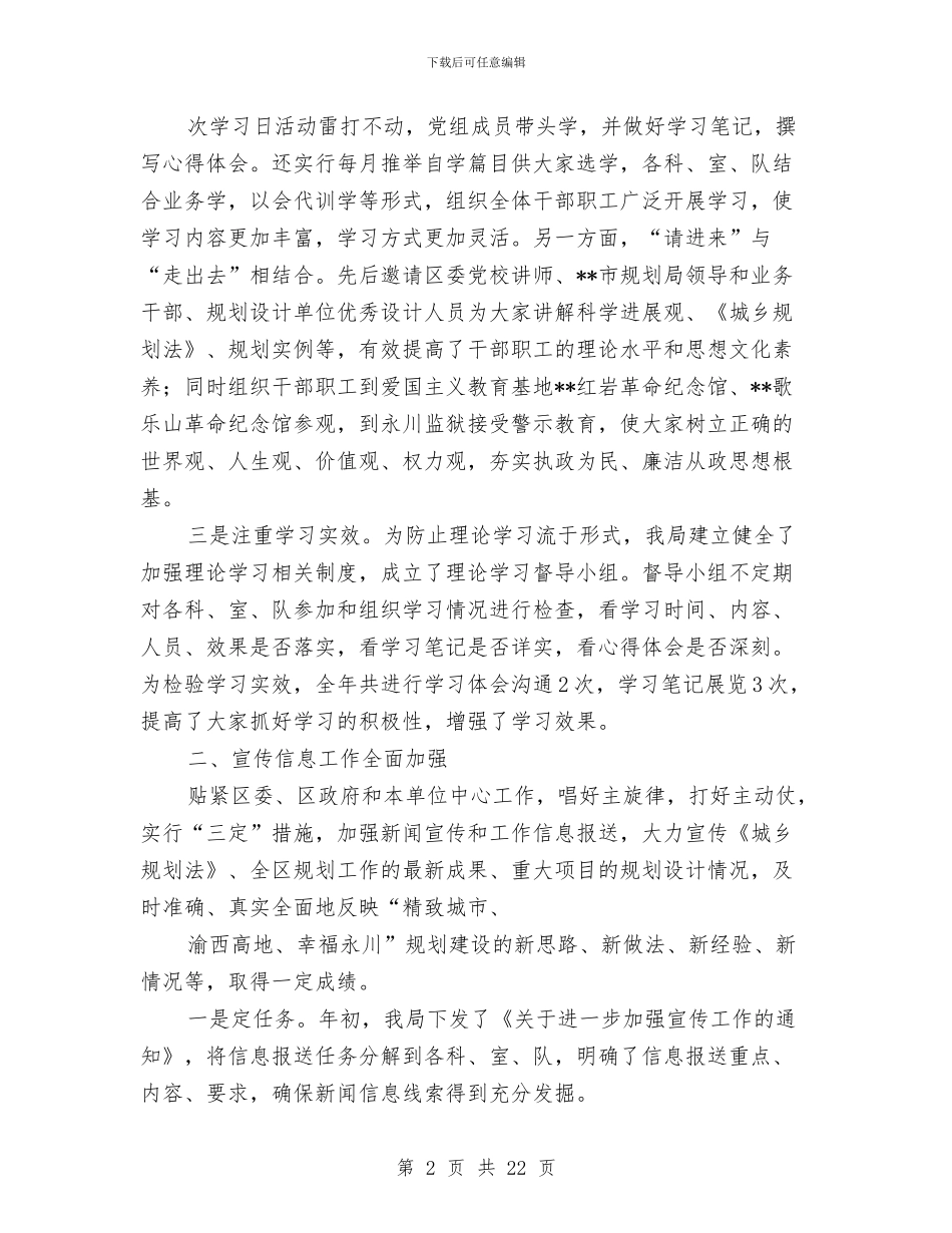 宣传文化中心年终工作总结与宣传文化工作总结及2024年工作打算汇编_第2页