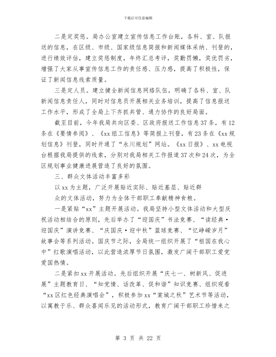 宣传文化中心年终工作总结与宣传文化工作总结及2024年工作打算汇编_第3页