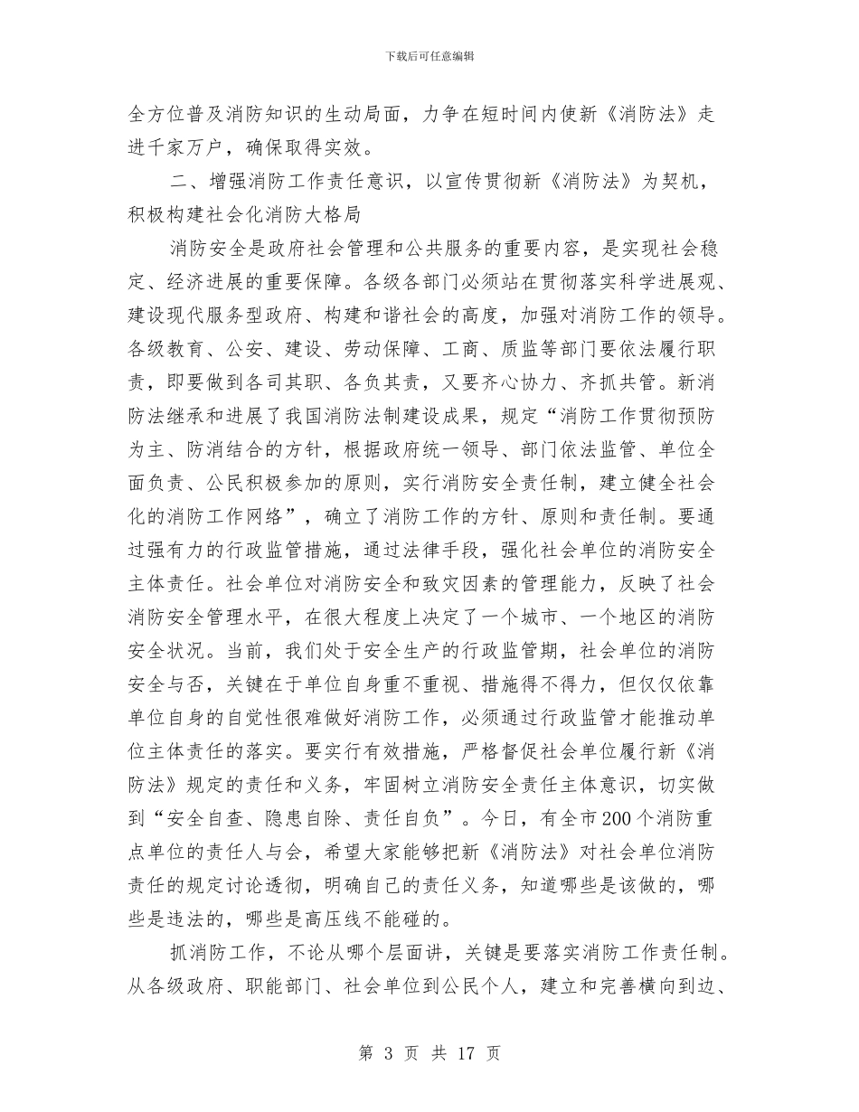 宣传新消防法大会讲话文稿与宣传部部长在宣传思想大会的讲话汇编_第3页