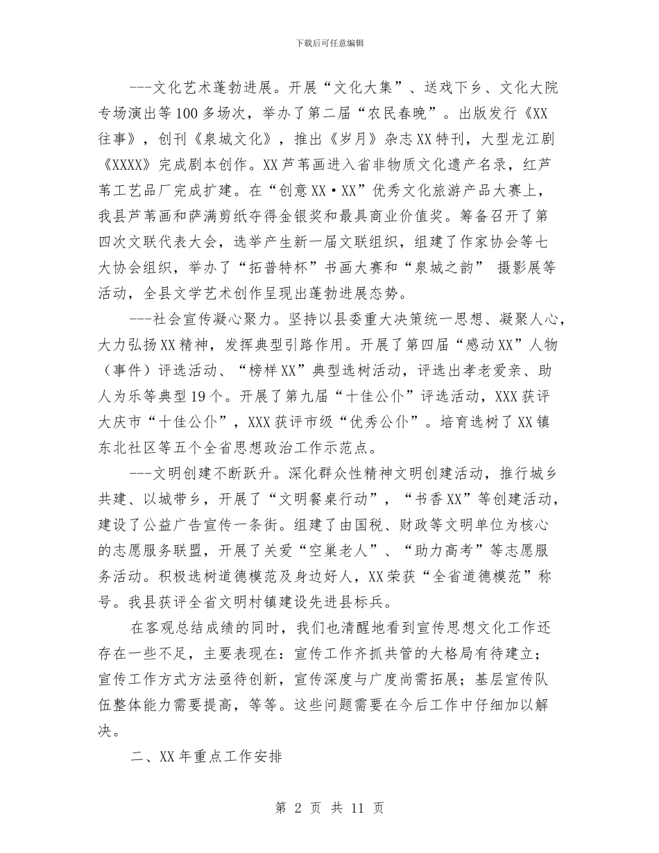 宣传思想文化工作会议发言稿与宣传思想文化工作半年总结汇编_第2页