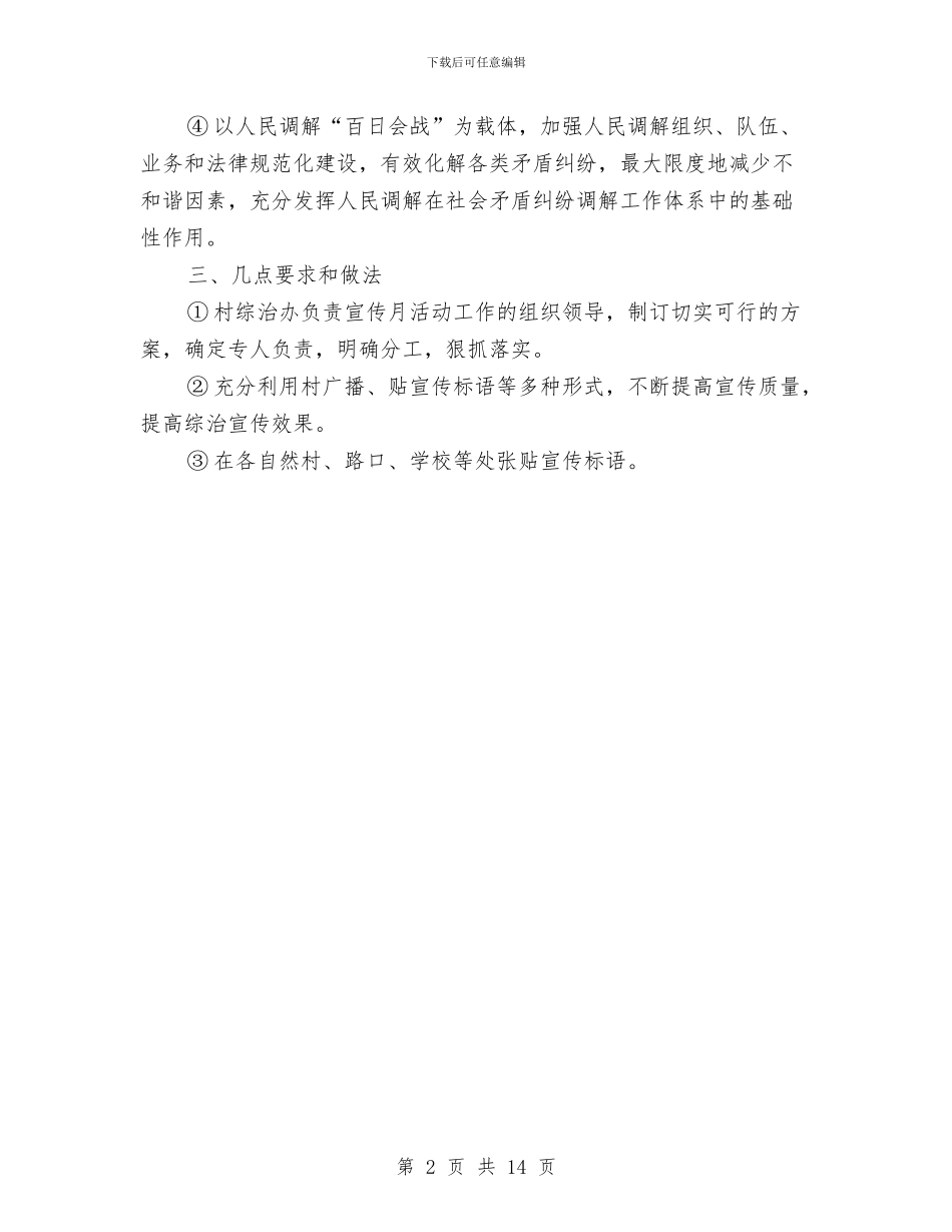 宣传月工作计划与宣传活动方案4篇汇编_第2页