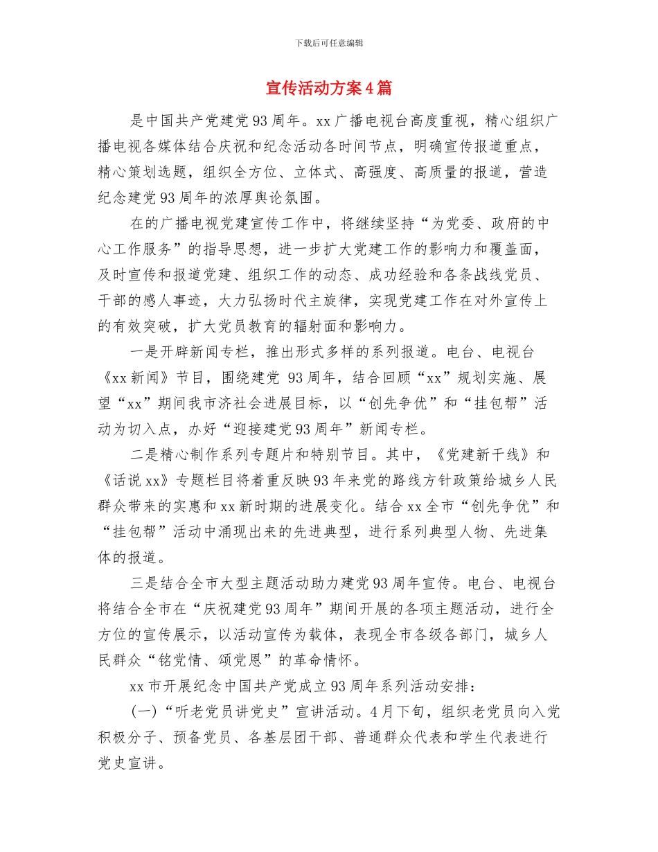 宣传月工作计划与宣传活动方案4篇汇编_第3页