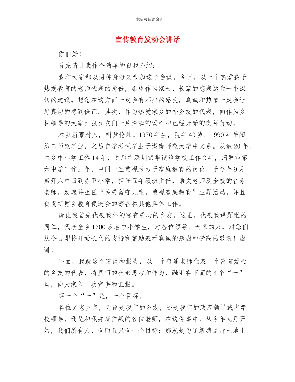 宣传思想文化工作发言材料与宣传教育发动会讲话汇编_第3页