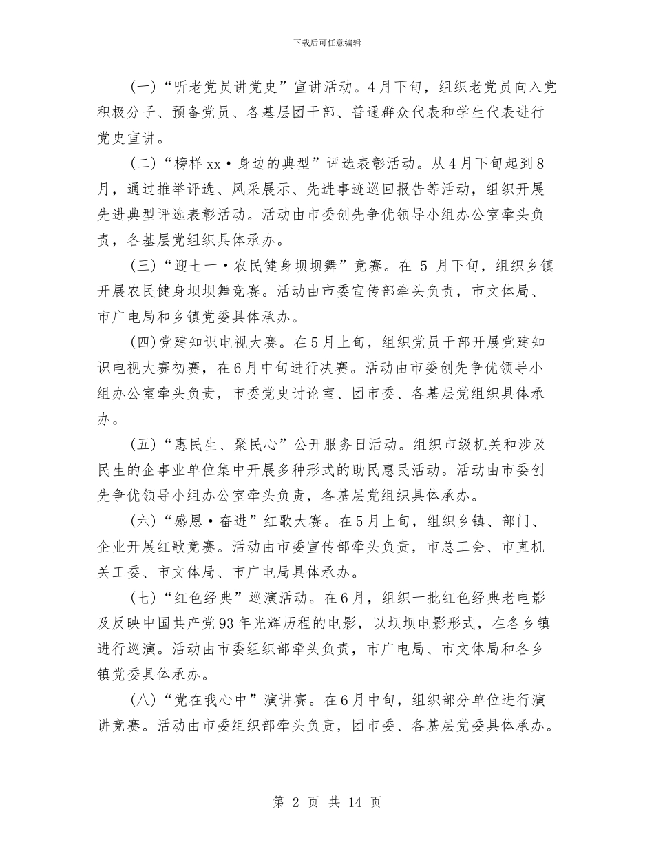 宣传活动方案4篇与宣传环保演讲稿范文汇编_第2页