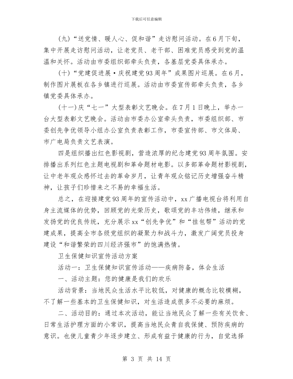 宣传活动方案4篇与宣传环保演讲稿范文汇编_第3页