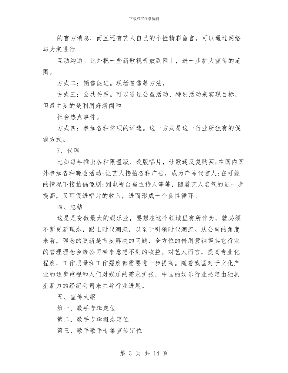 宣传活动策划书模板与宣传科年度工作计划汇编_第3页
