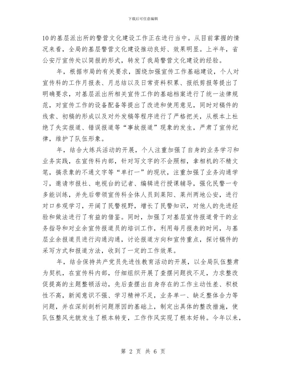 宣传科长年终工作小结与宣传贯彻十七大精神学习辅导问答材料汇编_第2页