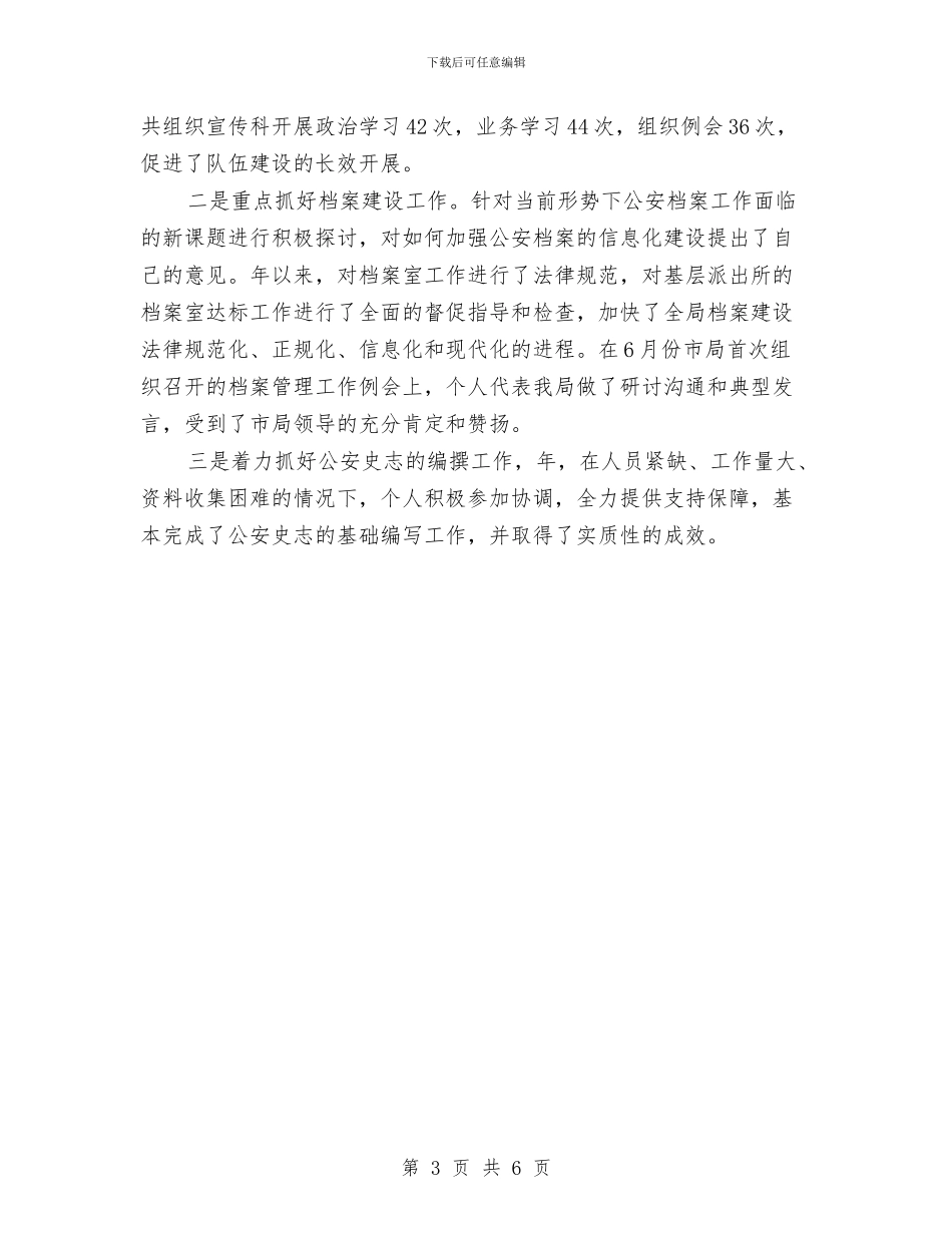 宣传科长年终工作小结与宣传贯彻十七大精神学习辅导问答材料汇编_第3页
