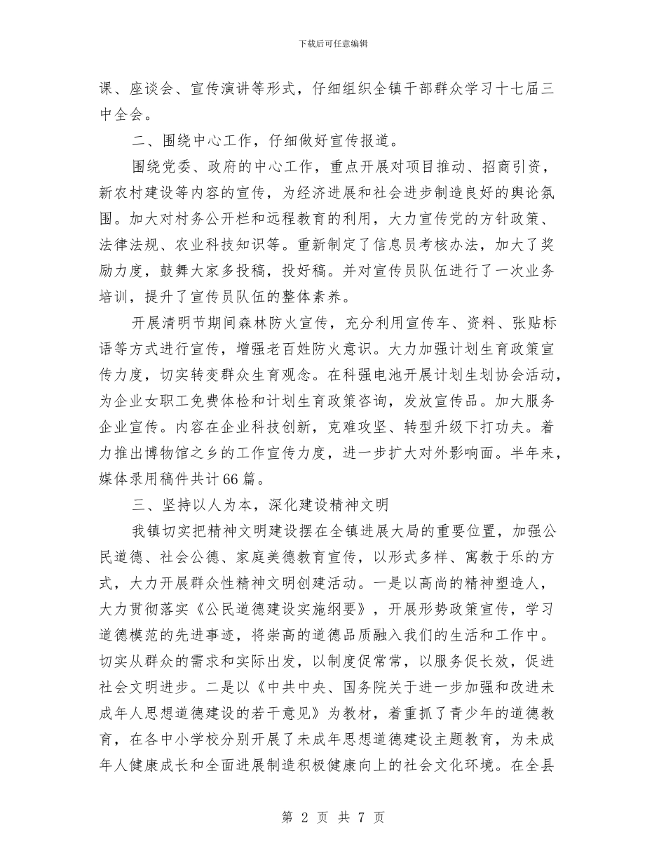 宣传线上半年工作报告与宣传贯彻十七大精神学习辅导问答材料汇编_第2页