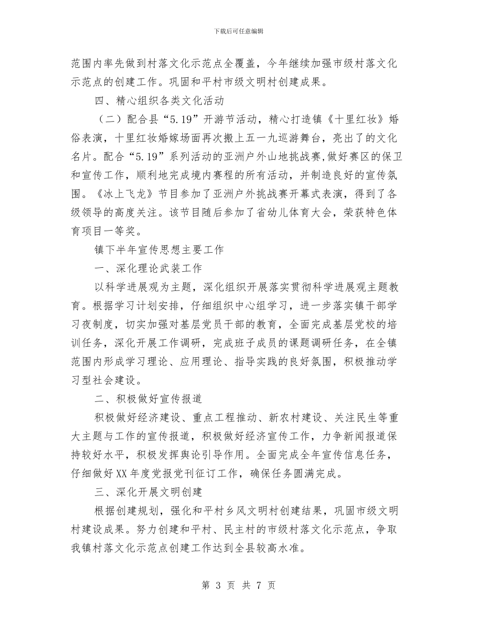 宣传线上半年工作报告与宣传贯彻十七大精神学习辅导问答材料汇编_第3页