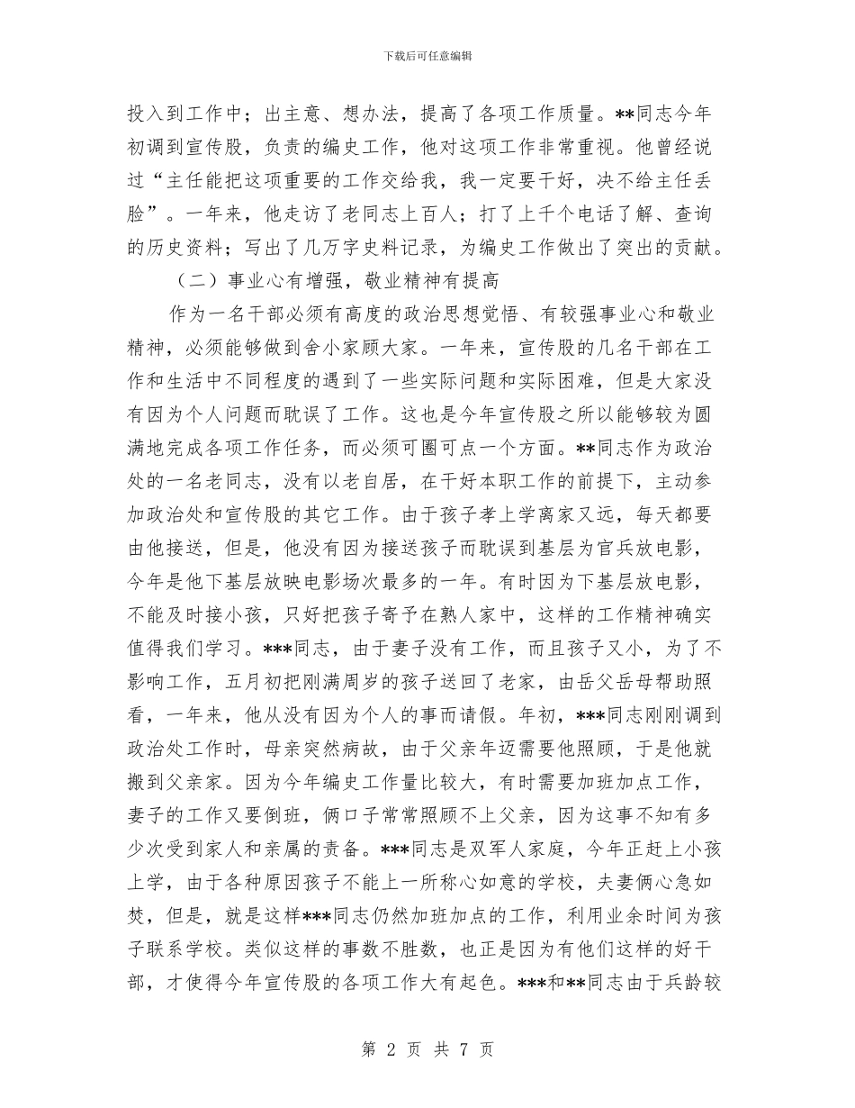 宣传股年度工作总结与宣传部2024工作总结汇编_第2页