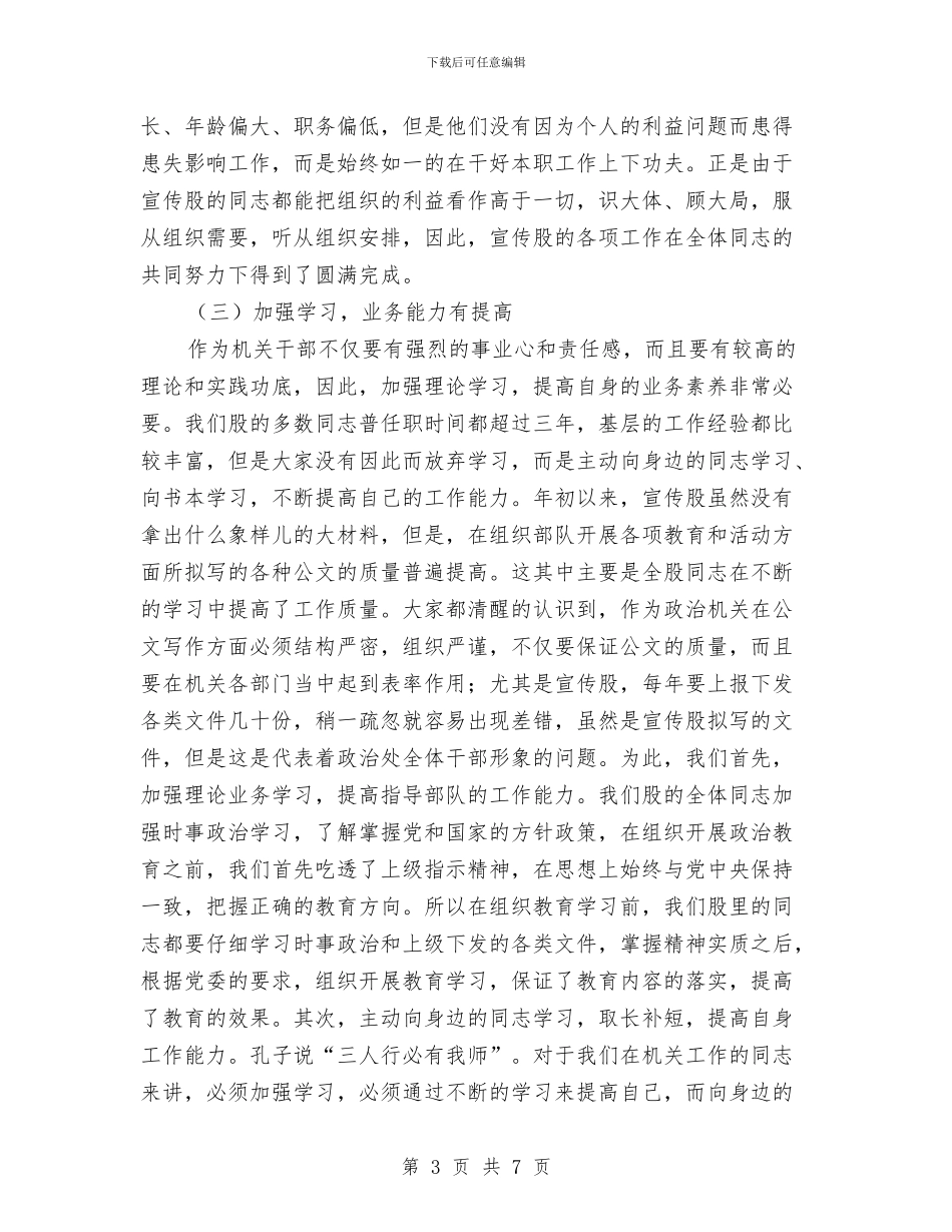 宣传股年度工作总结与宣传部2024工作总结汇编_第3页