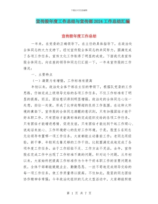 宣传股年度工作总结与宣传部2024工作总结汇编