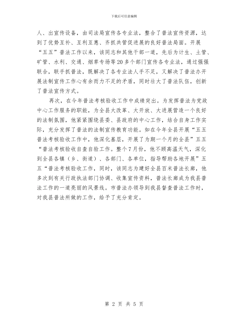 宣传股长优秀事迹与宣传贯彻十七大精神学习辅导问答材料汇编_第2页