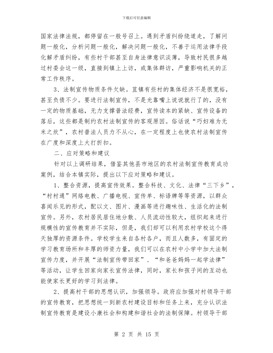 宣传调研报告3篇与宣传部会议制度汇编_第2页