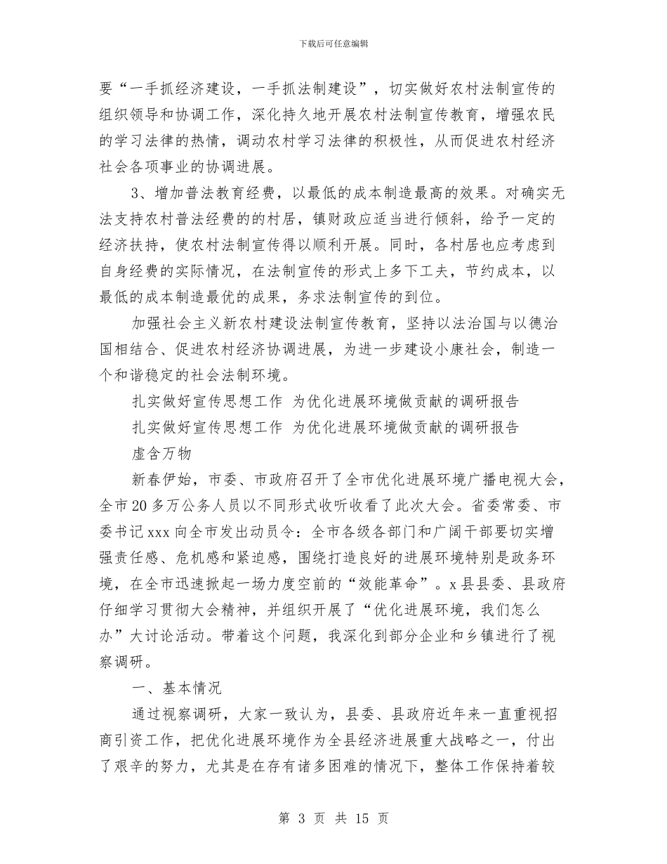 宣传调研报告3篇与宣传部会议制度汇编_第3页