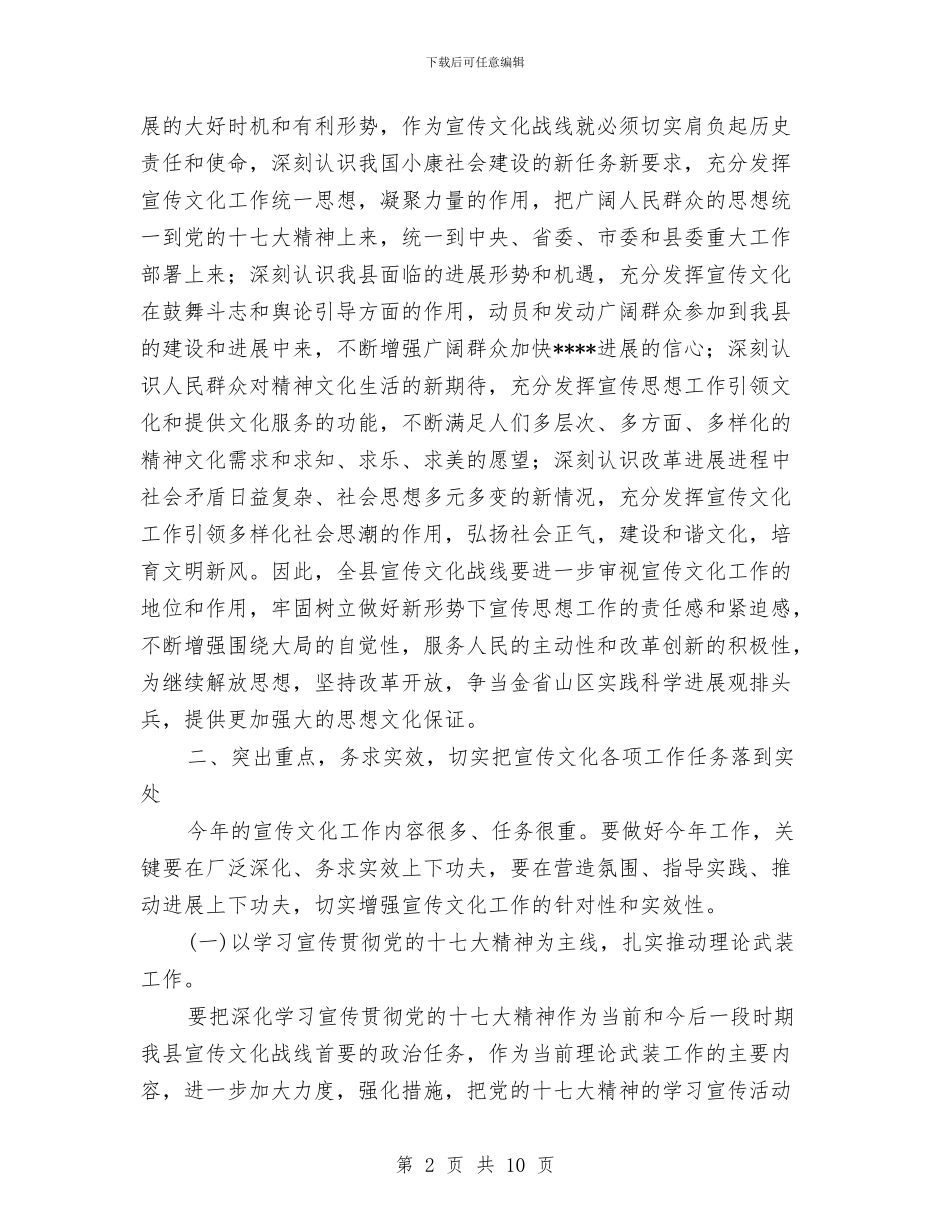 宣传文化工作讲话与宣传系统迎新春团拜会主持词汇编_第2页
