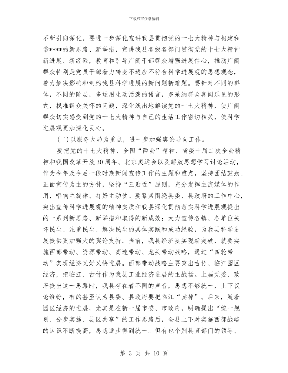 宣传文化工作讲话与宣传系统迎新春团拜会主持词汇编_第3页