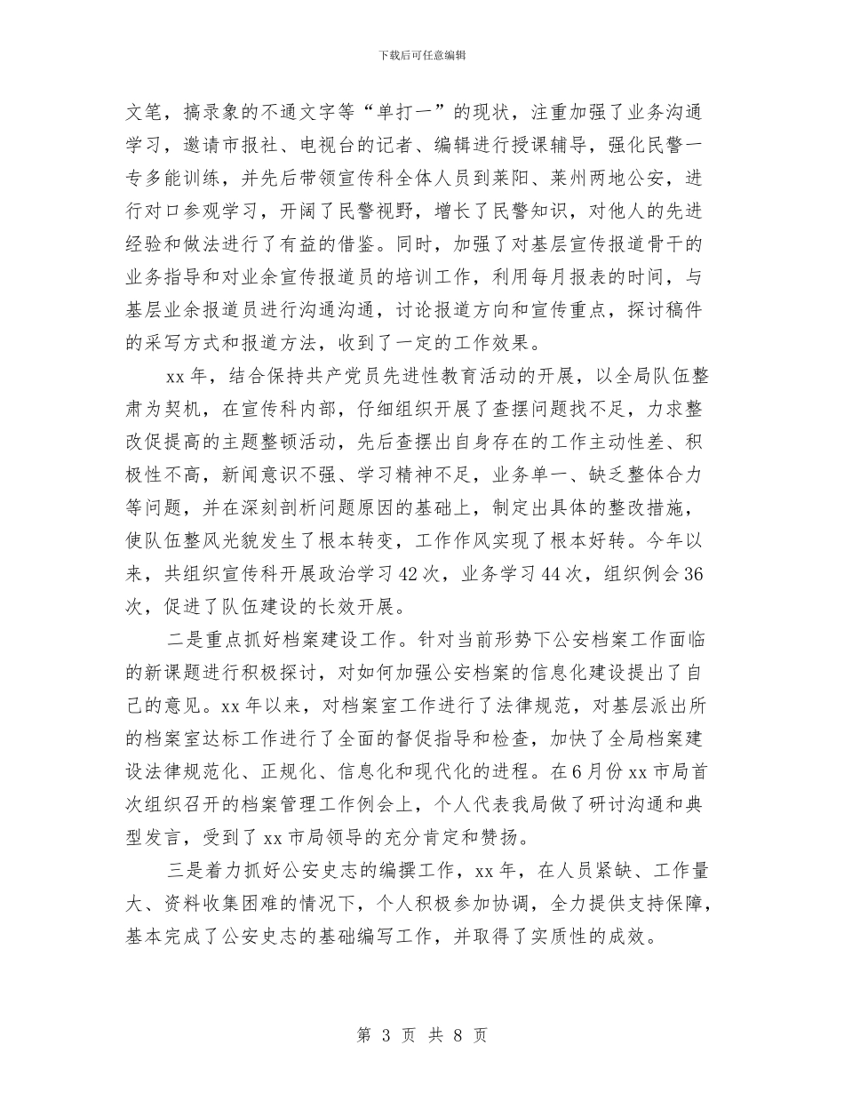 宣传科长个人工作总结报告与宣传股年终总结汇编_第3页