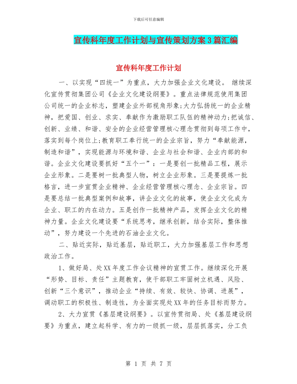 宣传科年度工作计划与宣传策划方案3篇汇编_第1页