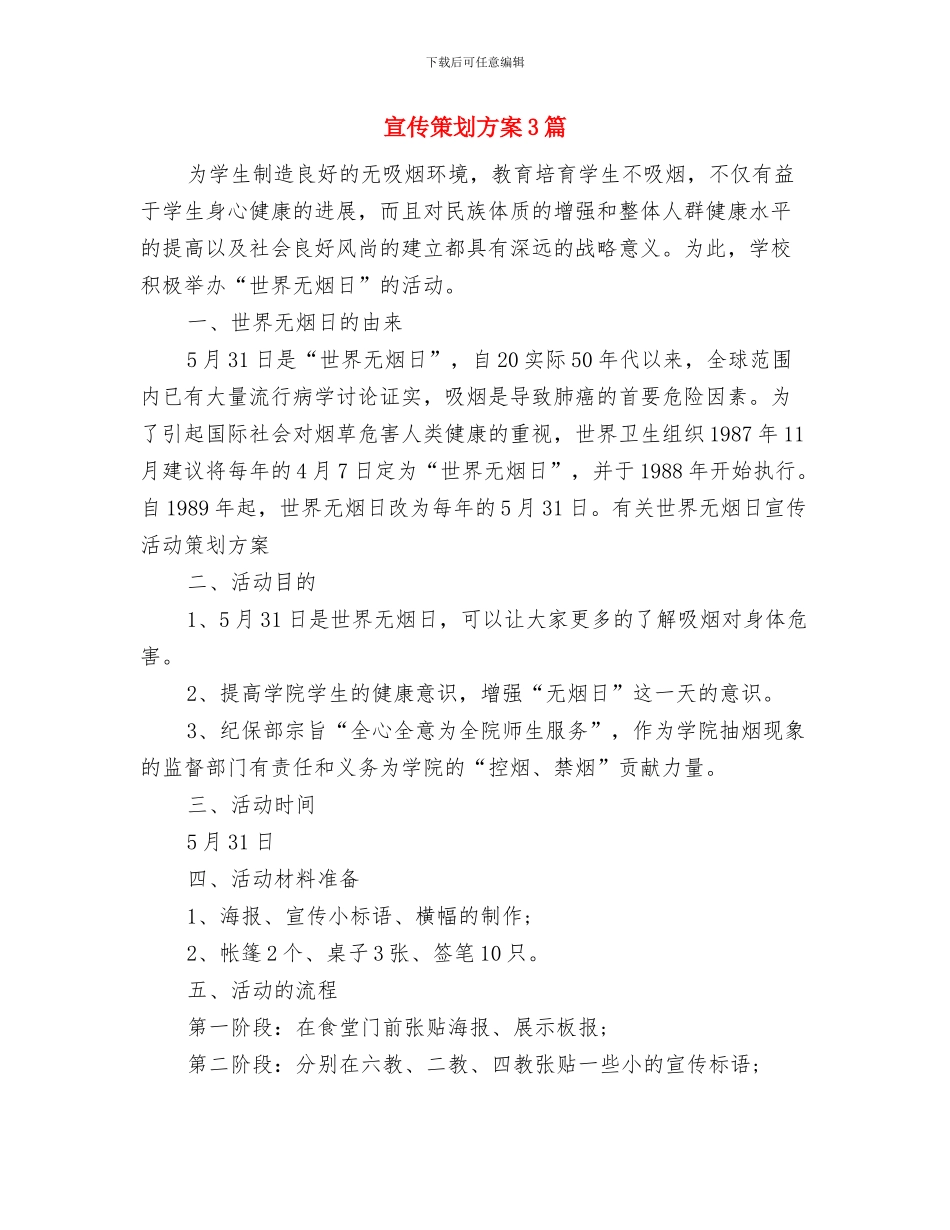 宣传科年度工作计划与宣传策划方案3篇汇编_第3页