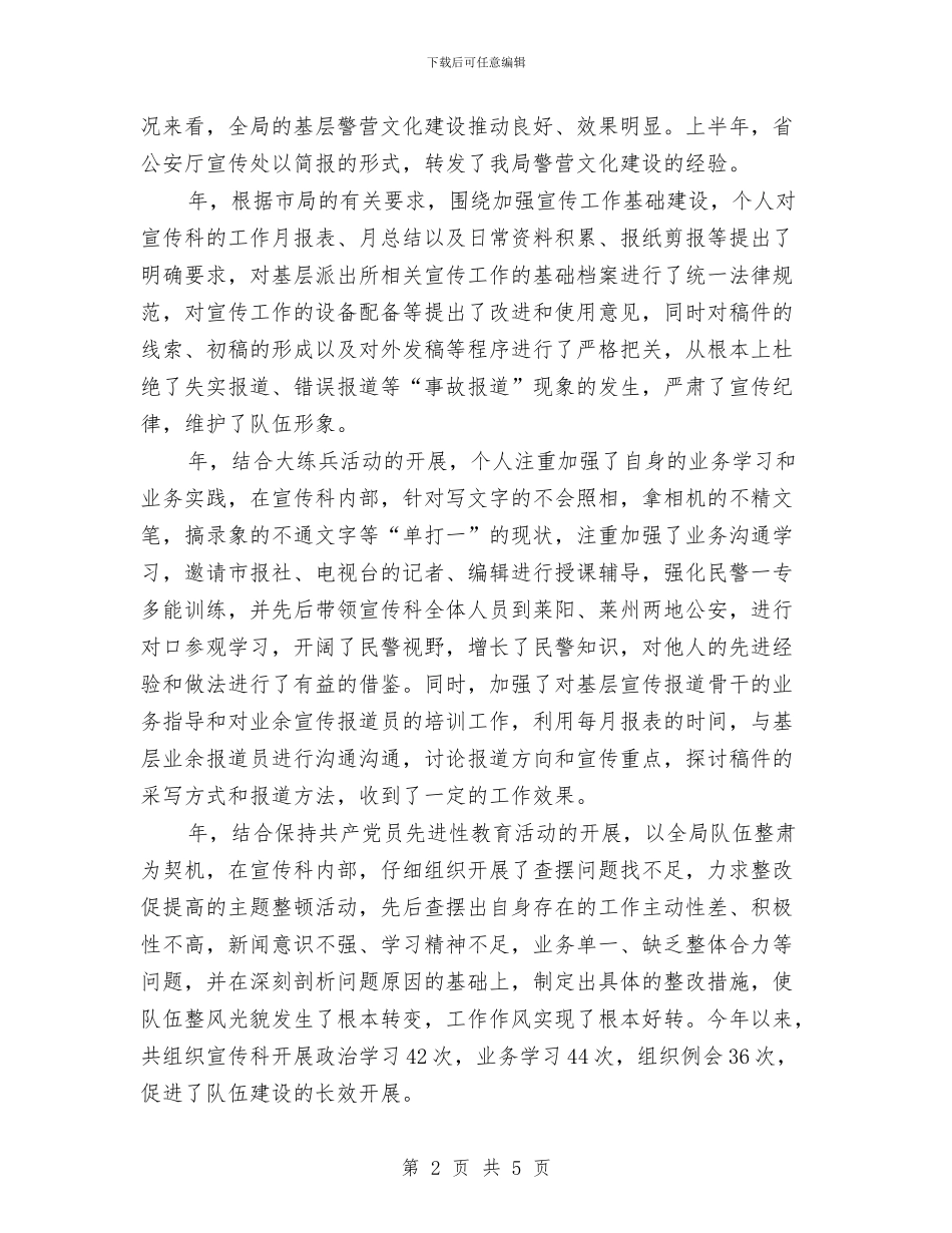 宣传科长年终工作小结与宣传股长优秀事迹汇编_第2页