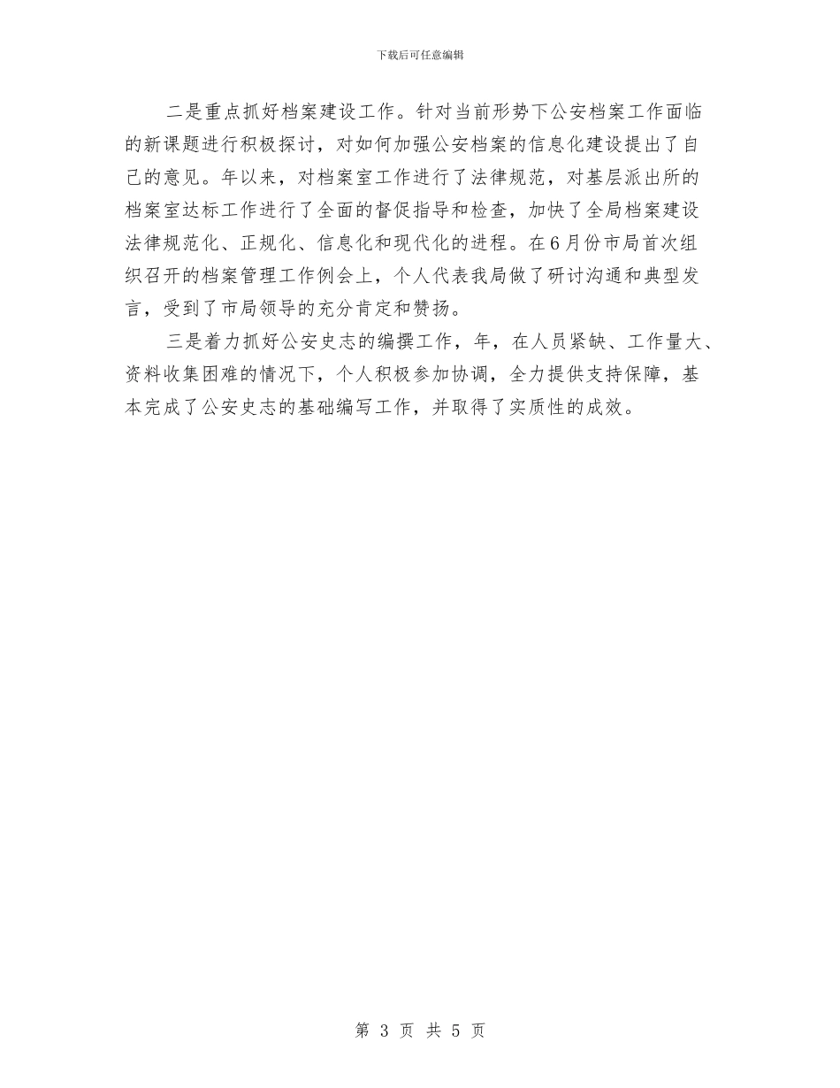 宣传科长年终工作小结与宣传股长优秀事迹汇编_第3页