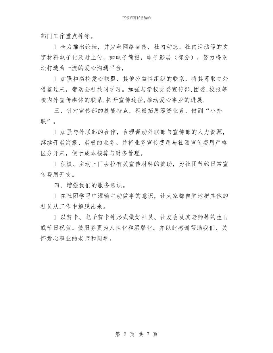 宣传部12月工作计划表与宣传部2024双拥工作计划汇编_第2页