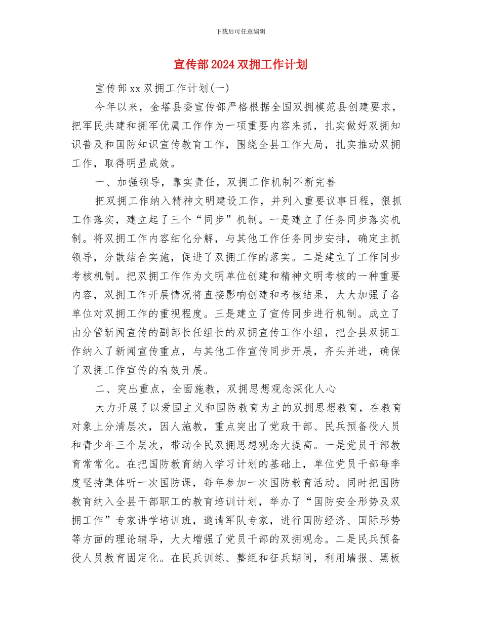 宣传部12月工作计划表与宣传部2024双拥工作计划汇编_第3页