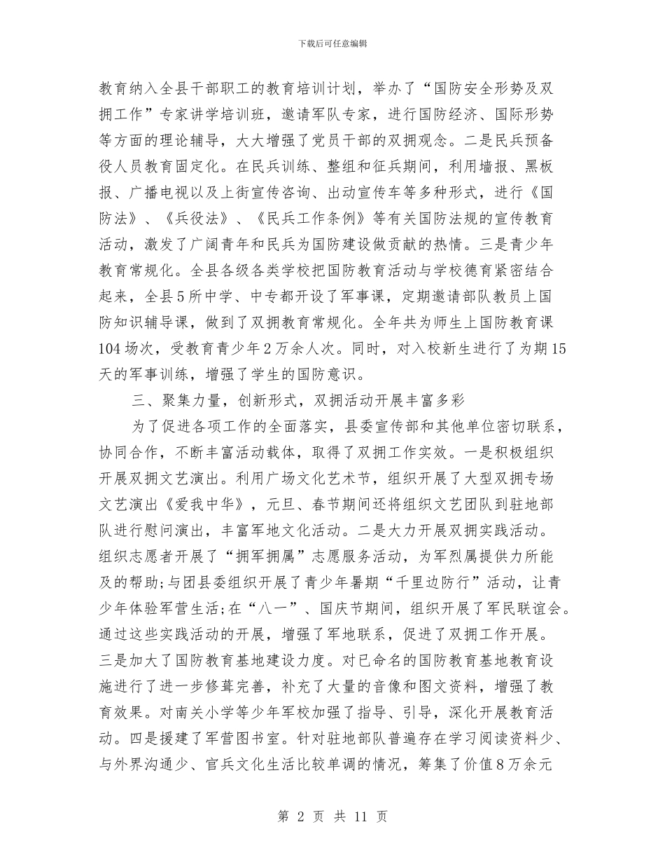 宣传部2024双拥工作计划与宣传部2024年下半年双拥工作计划范文汇编_第2页