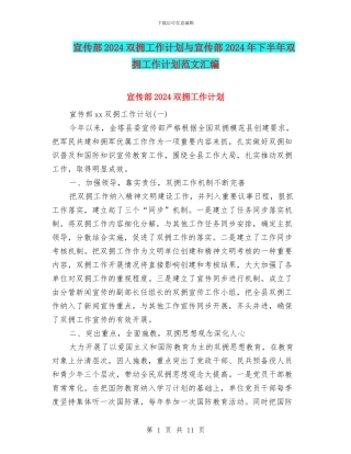 宣传部2024双拥工作计划与宣传部2024年下半年双拥工作计划范文汇编