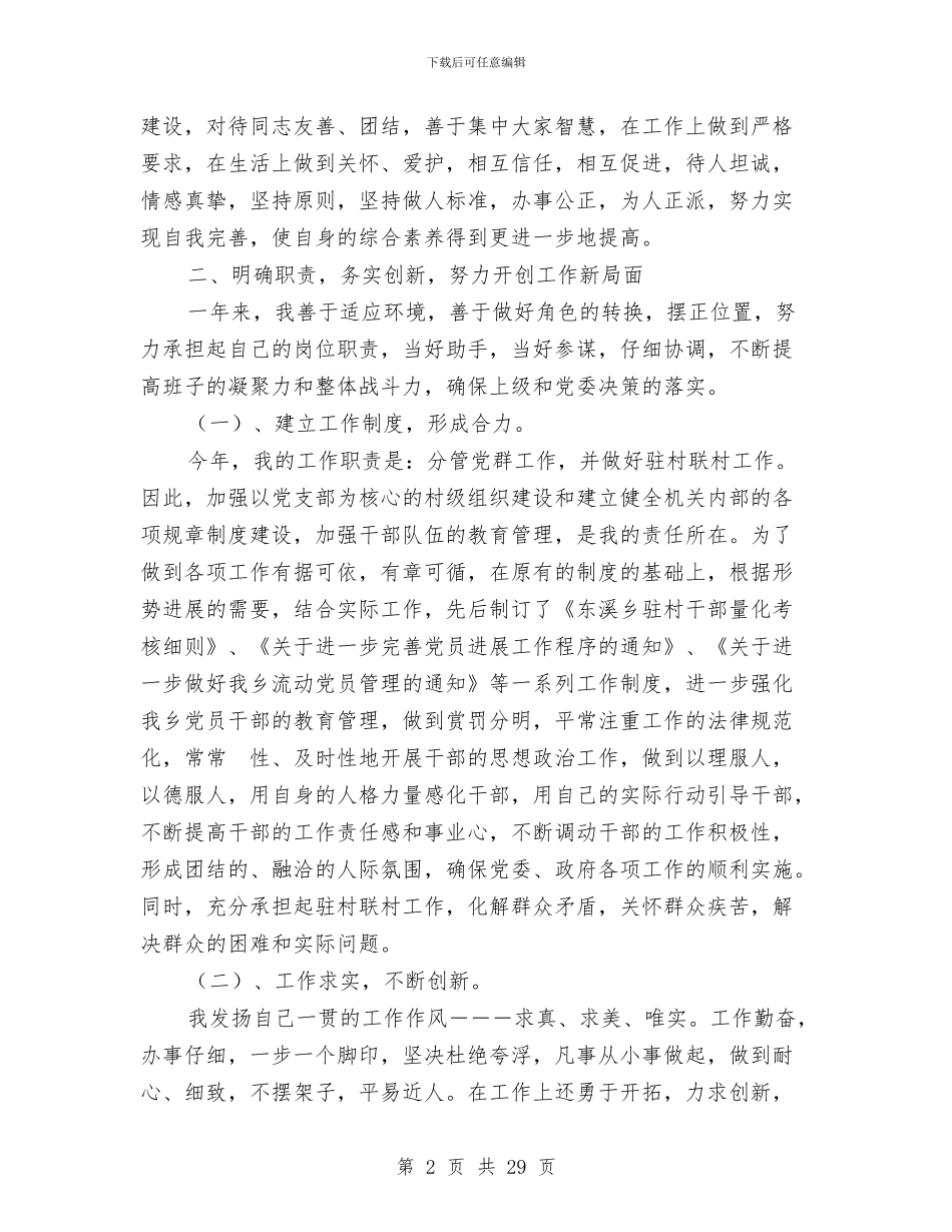 宣传部2024工作总结与宣传部2024年上半年党风廉政建设和反腐败工作总结汇编_第2页