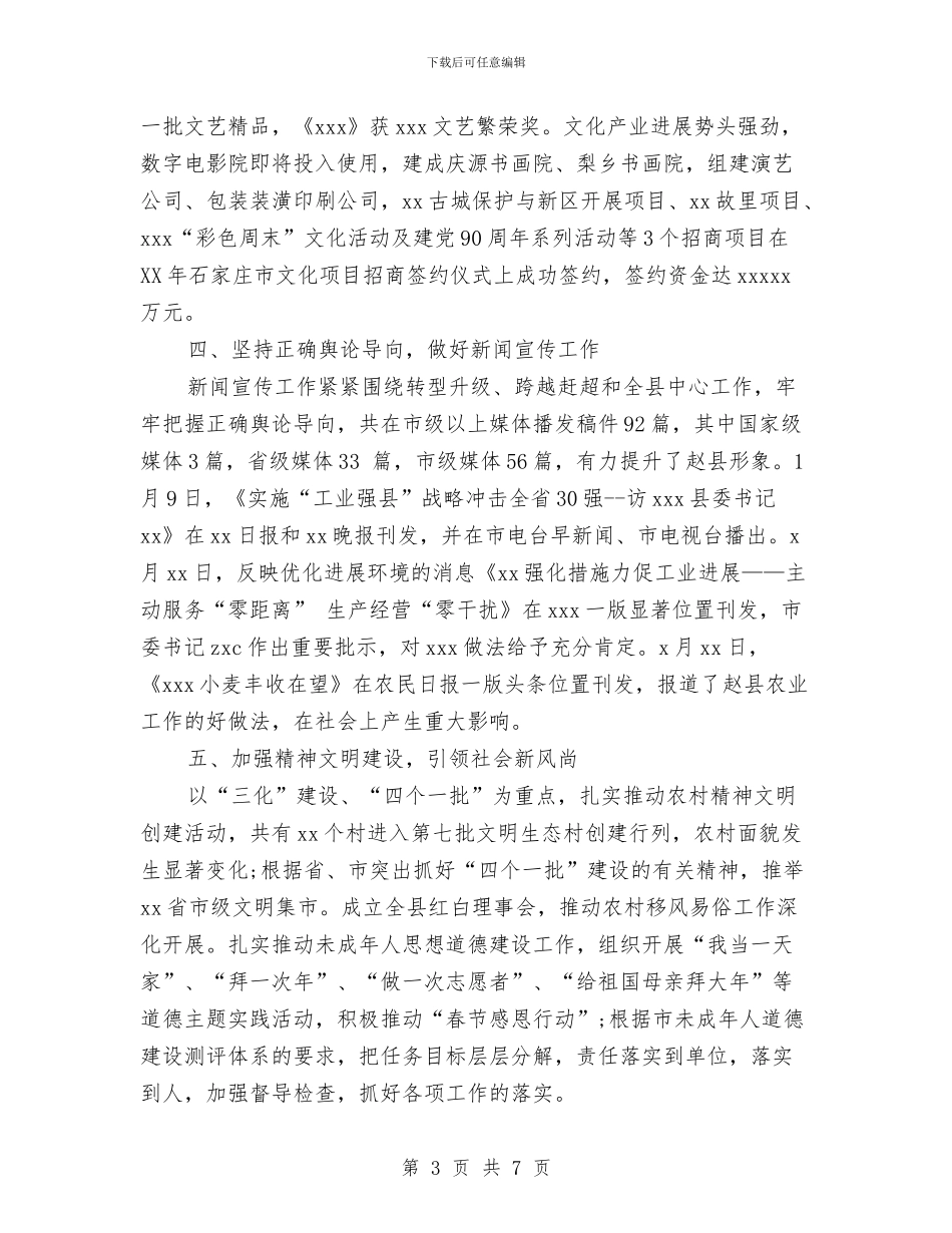 宣传部2024年下半年工作计划范文与宣传部2024年工作总结和计划汇编_第3页