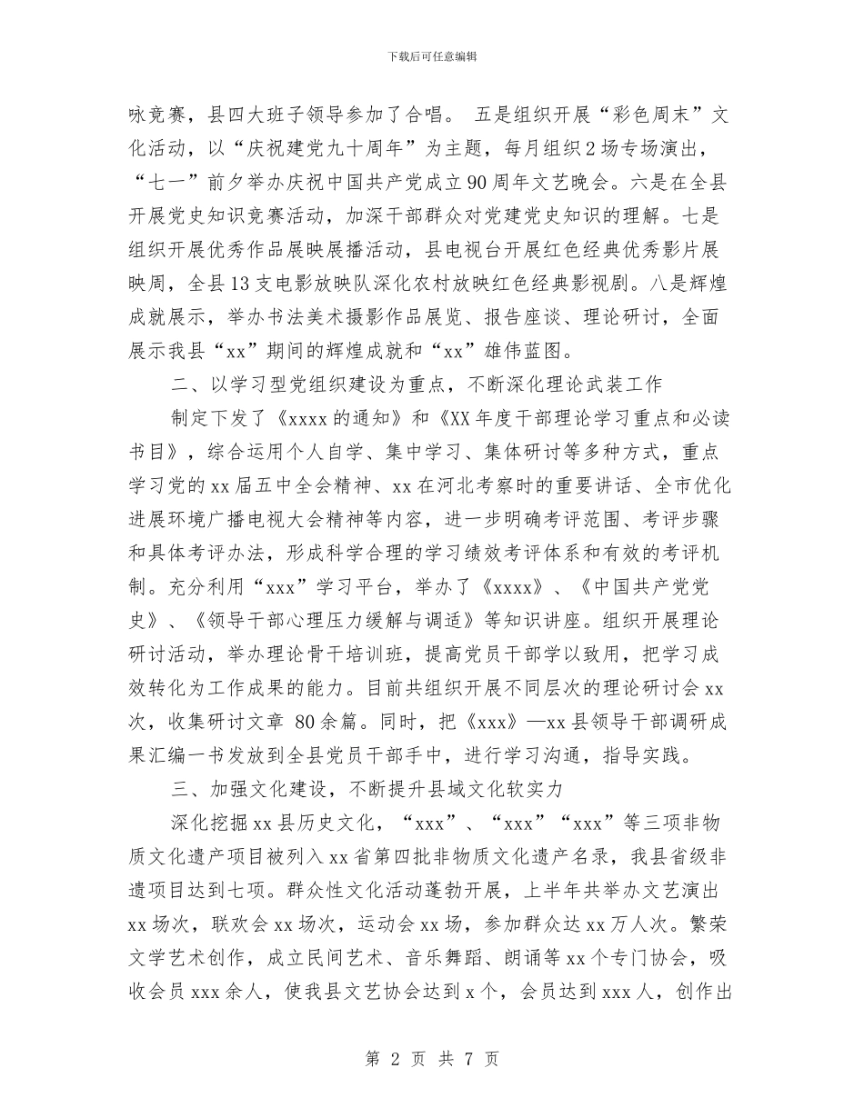 宣传部2024年下半年工作计划范文与宣传部2024年工作计划书汇编_第2页