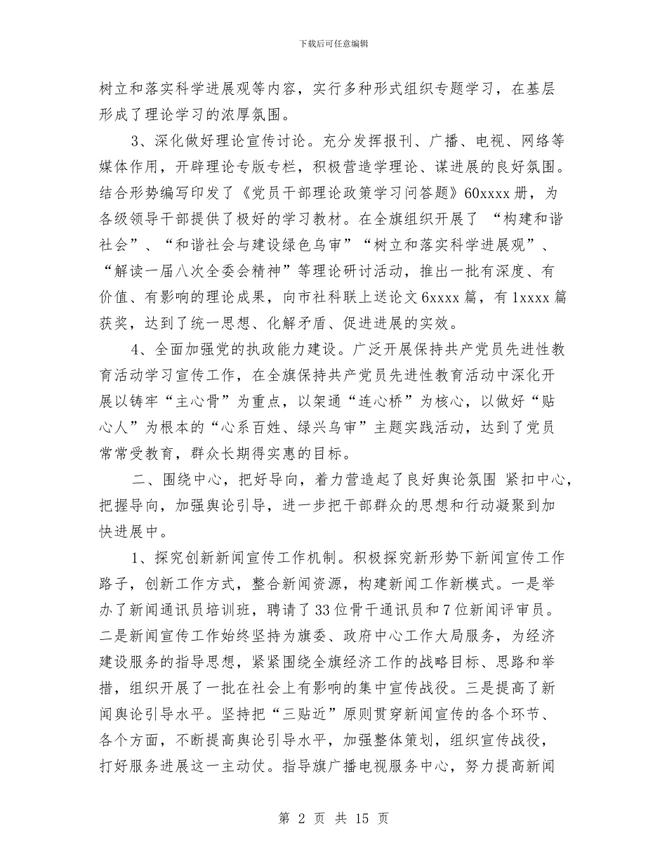 宣传部2024年宣传思想工作总结与宣传部三送工作半年总结汇编_第2页