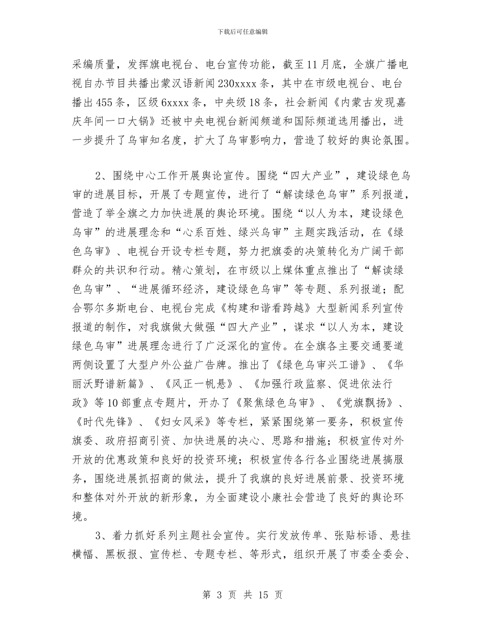 宣传部2024年宣传思想工作总结与宣传部三送工作半年总结汇编_第3页