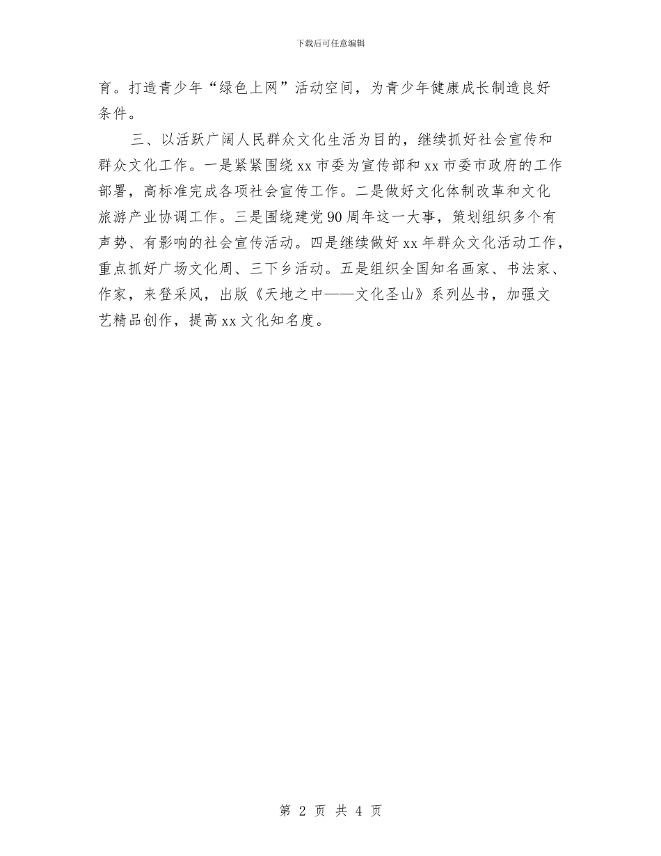 宣传部2024年工作总结和计划与宣传部2024年工作计划书汇编_第2页