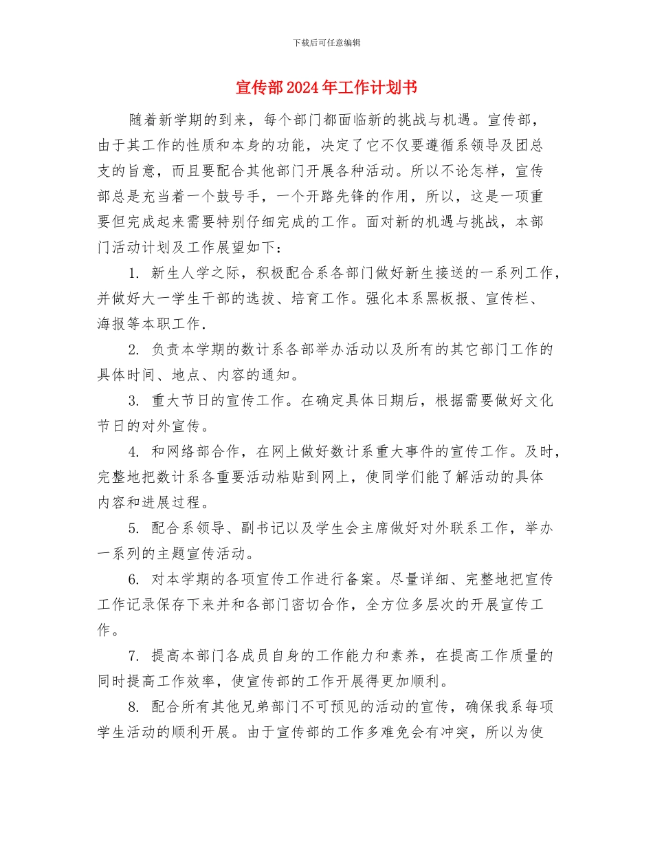 宣传部2024年工作总结和计划与宣传部2024年工作计划书汇编_第3页