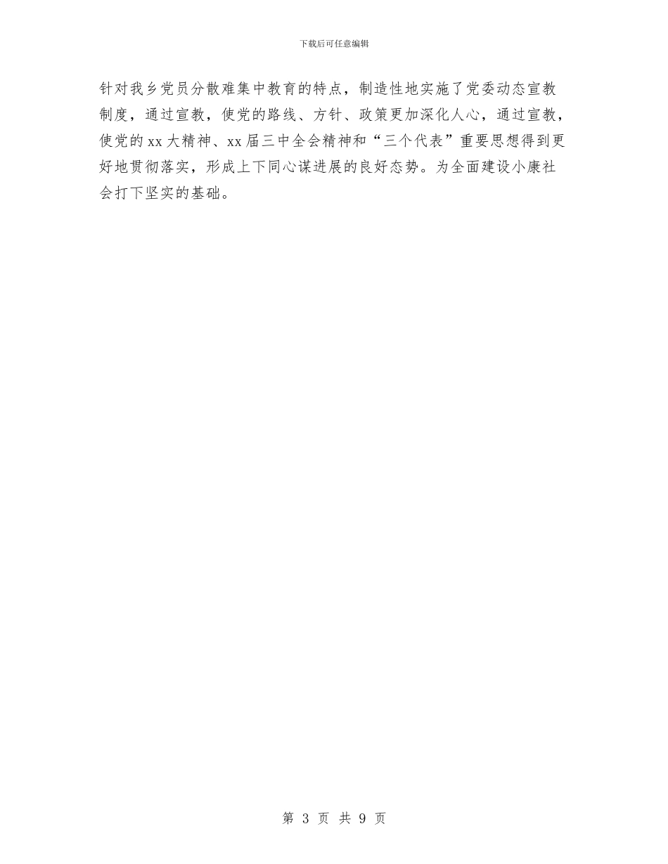 宣传部2024工作总结与宣传部2024工作计划范文及总结书汇编_第3页