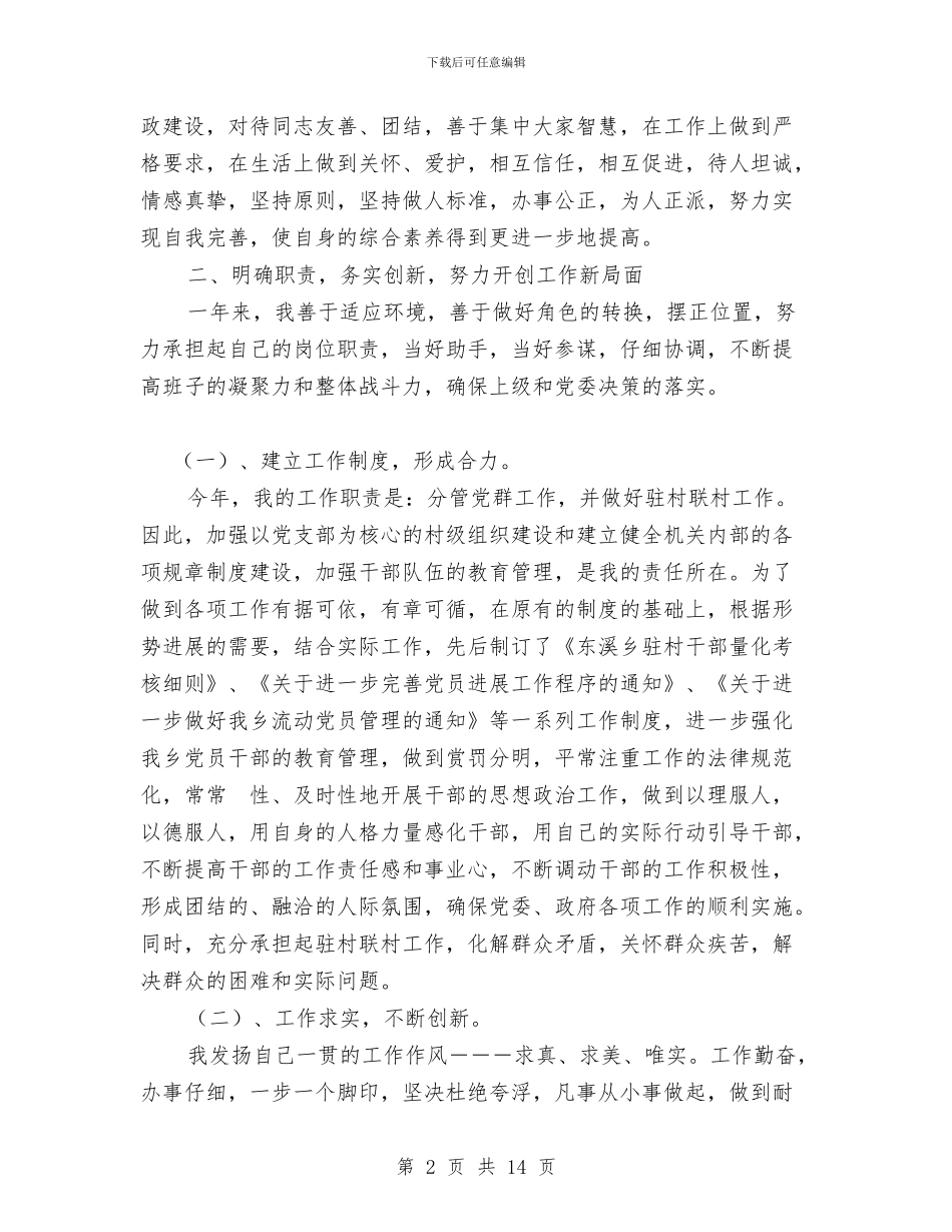 宣传部2024工作总结与宣传部2024年宣传思想工作总结汇编_第2页