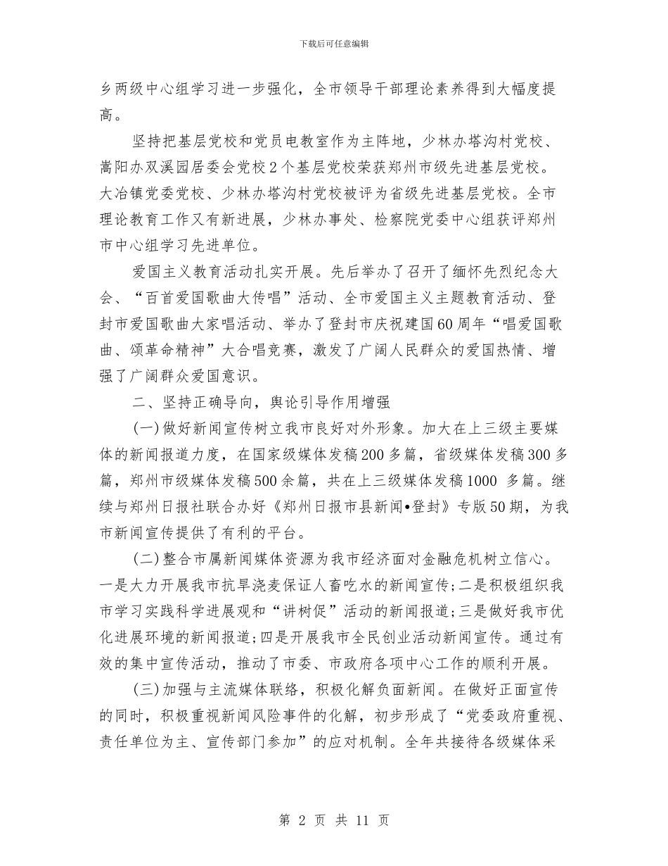 宣传部2024工作计划范文及总结书与宣传部2024年上半年工作总结及下半年工作计划汇编_第2页