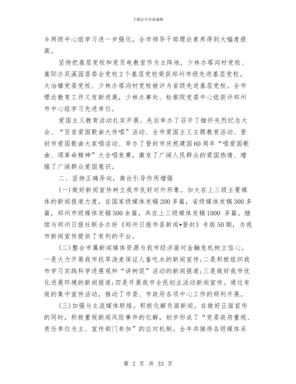 宣传部2024工作计划范文及总结书与宣传部2024年上半年党风廉政建设和反腐败工作总结汇编_第2页
