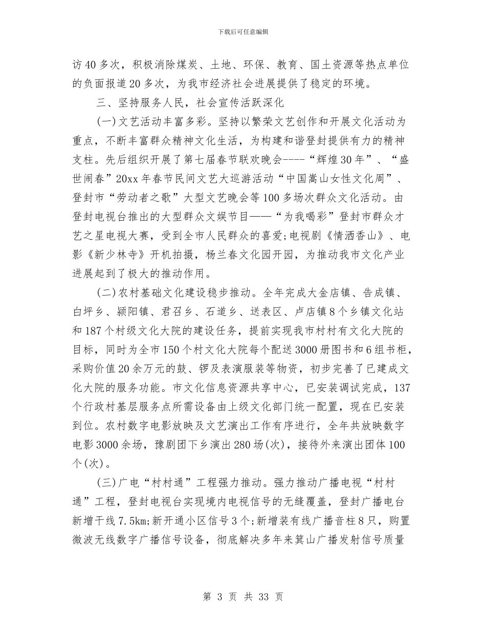 宣传部2024工作计划范文及总结书与宣传部2024年上半年党风廉政建设和反腐败工作总结汇编_第3页