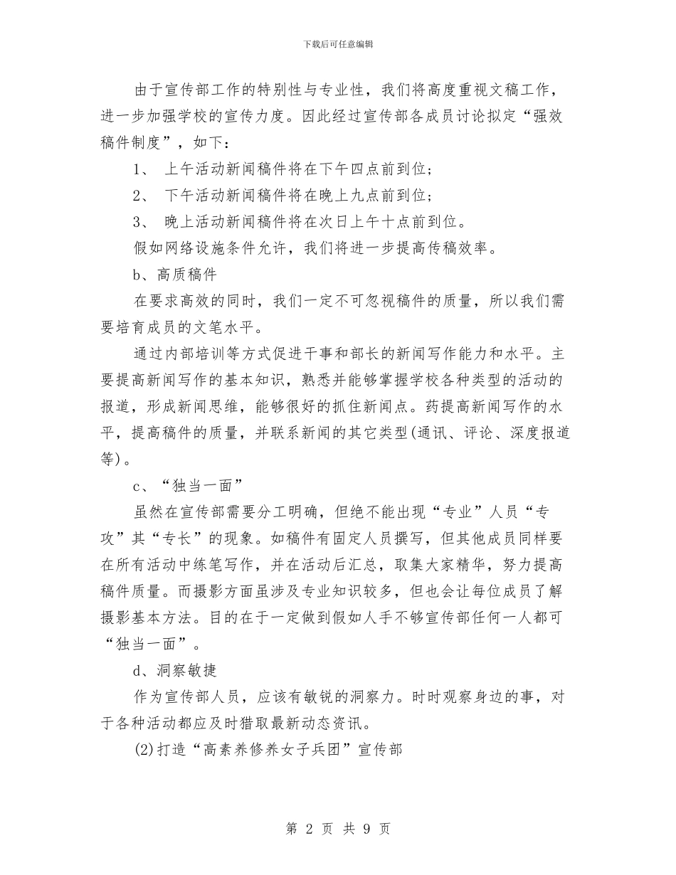 宣传部2024工作计划与宣传部2024年下半年双拥工作计划范文汇编_第2页